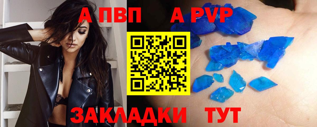 A PVP Crystall Ухта