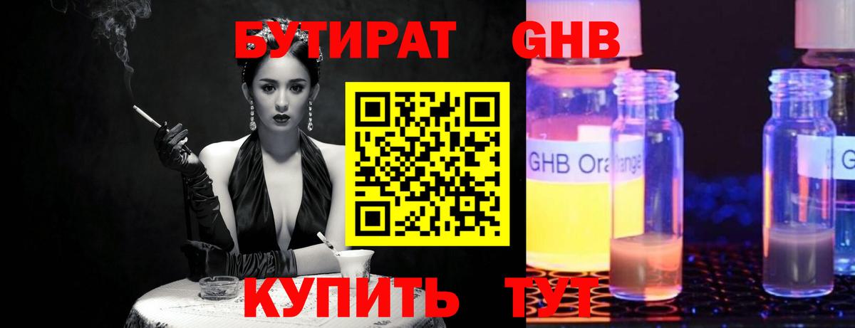 БУТИРАТ BDO 33% Ухта
