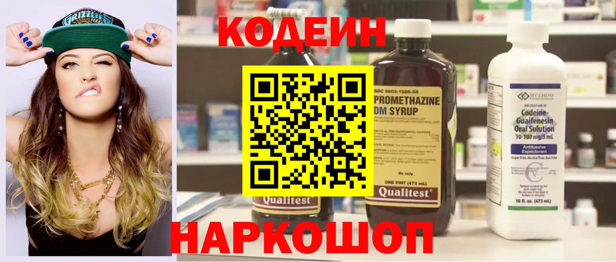 Кодеиновый сироп Lean Purple Drank  Кодеиновый сироп Lean напиток Lean (лин)  Вход с VPN  Ухта 