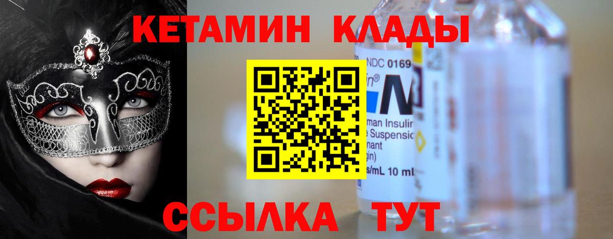 Ухта  КЕТАМИН VHQ  Вход с VPN 