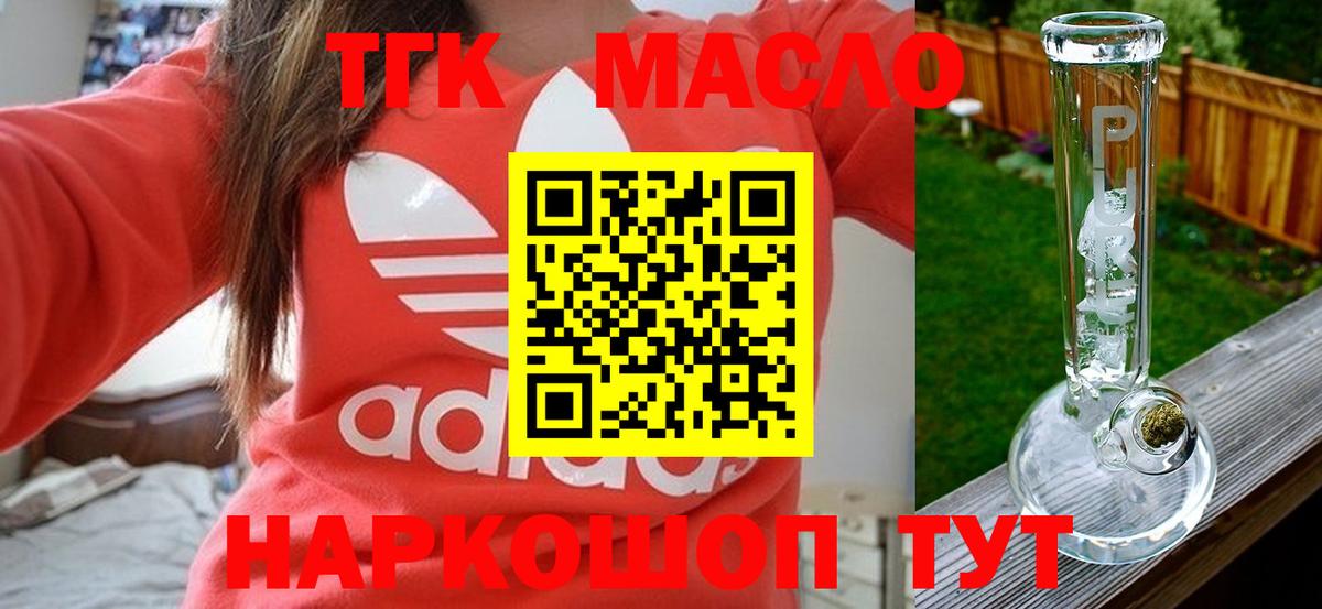 Ухта  ТГК жижа  ТГК THC oil  Вход с VPN 